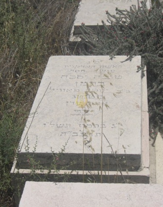 תמונת קבר טובה יסכה ברמן