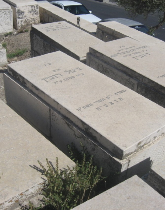 תמונת קבר גיטל רובין