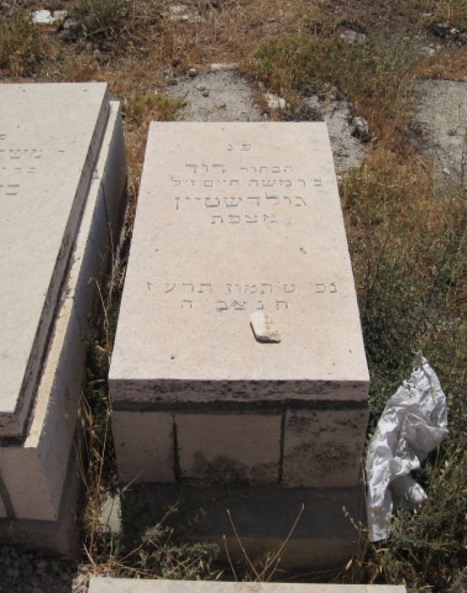 תמונת קבר דוד גולדשטיין