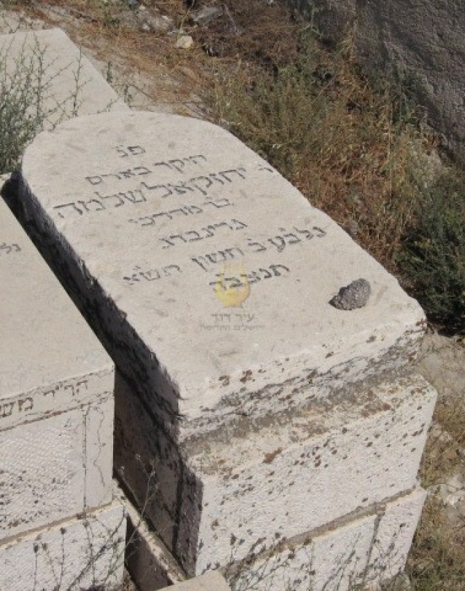 תמונת קבר יחזקאל שלמה גרינברג