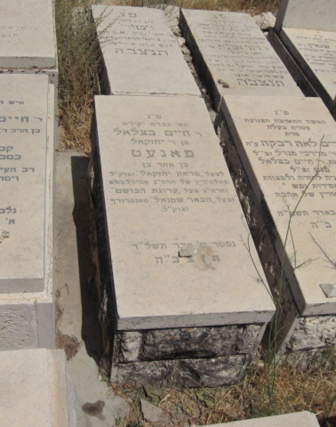 תמונת קבר חיים בצלאל פאנעט