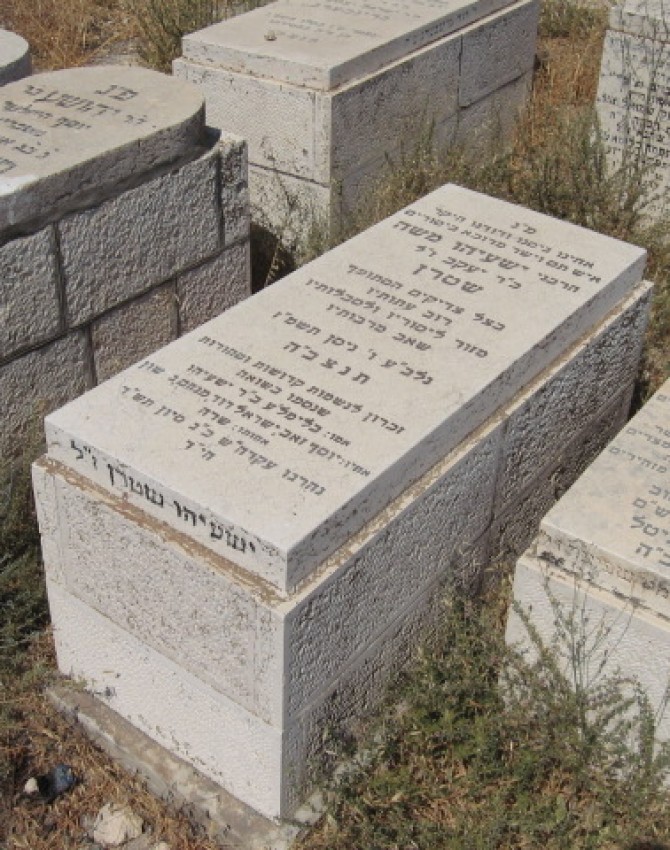 תמונת קבר  ישעיהו משה שטרן