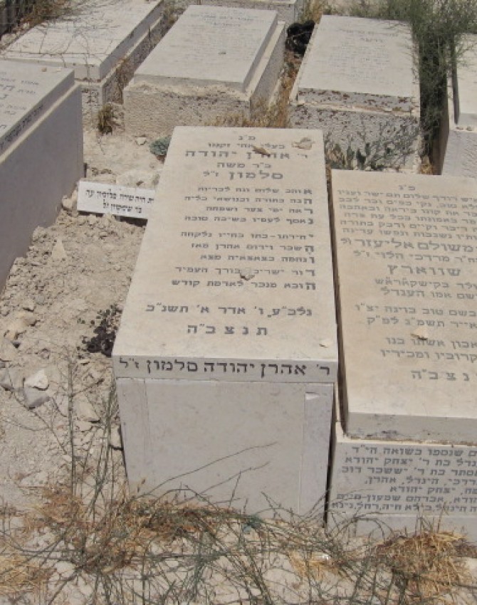 תמונת קבר אהרן יהודה סלמון