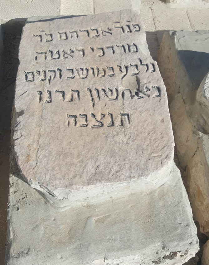 tאברהם ראטה