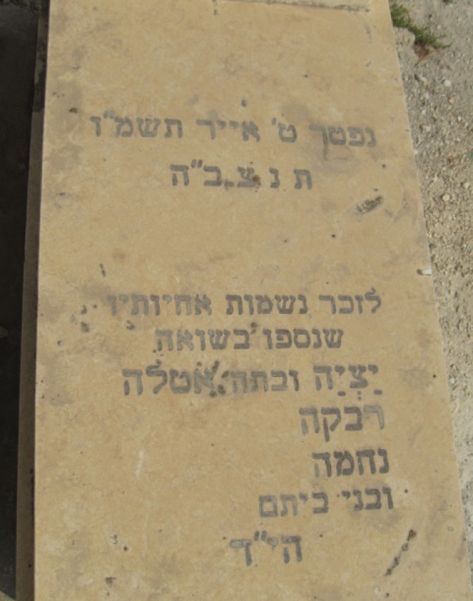 תמונת קבר שמואל פולק