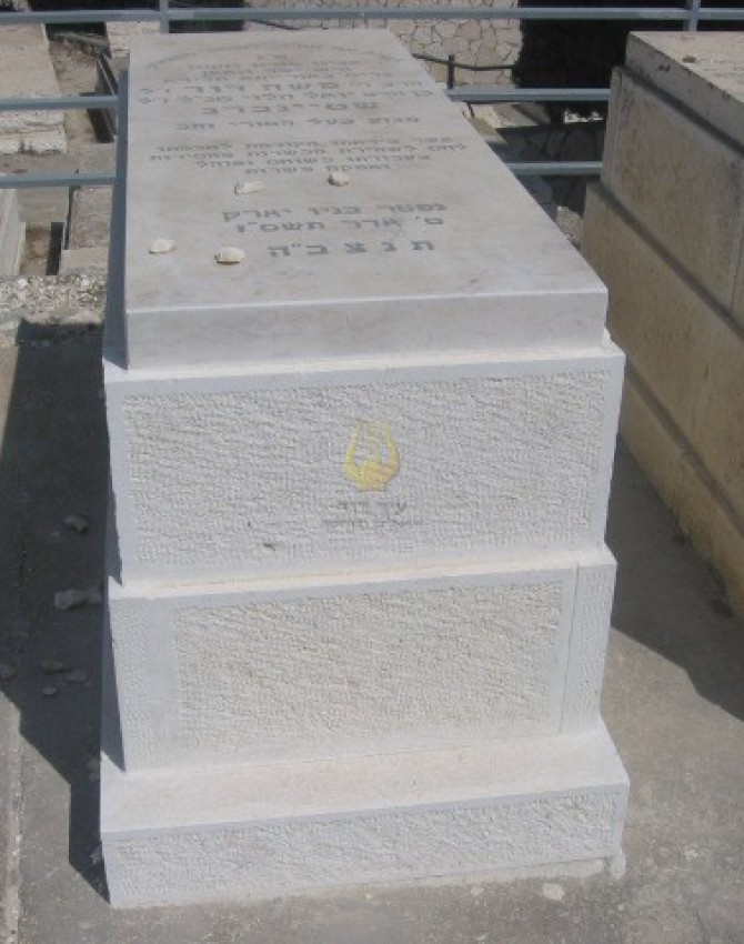 תמונת קבר משה דוד שטיינברג