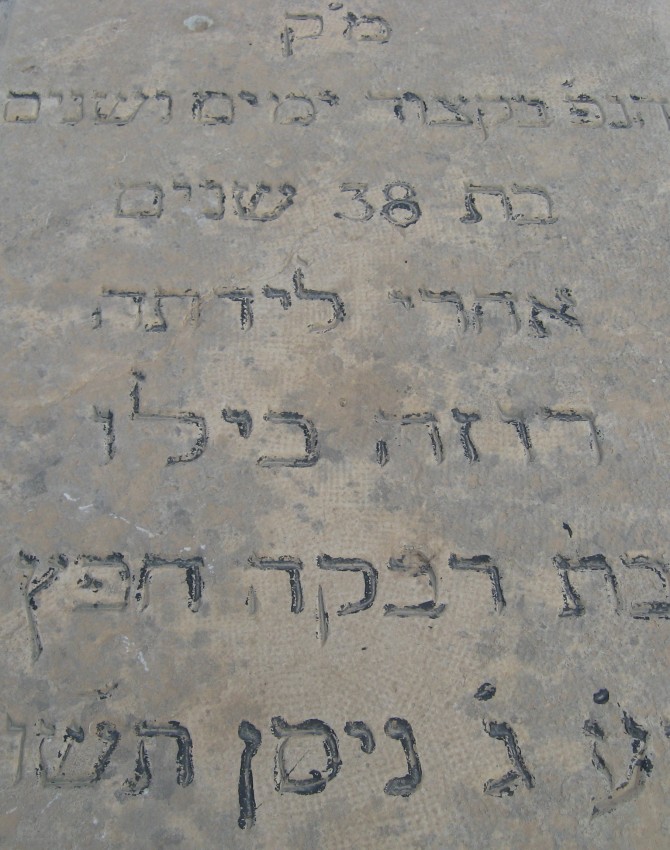 תמונת קבר רוזה בילו