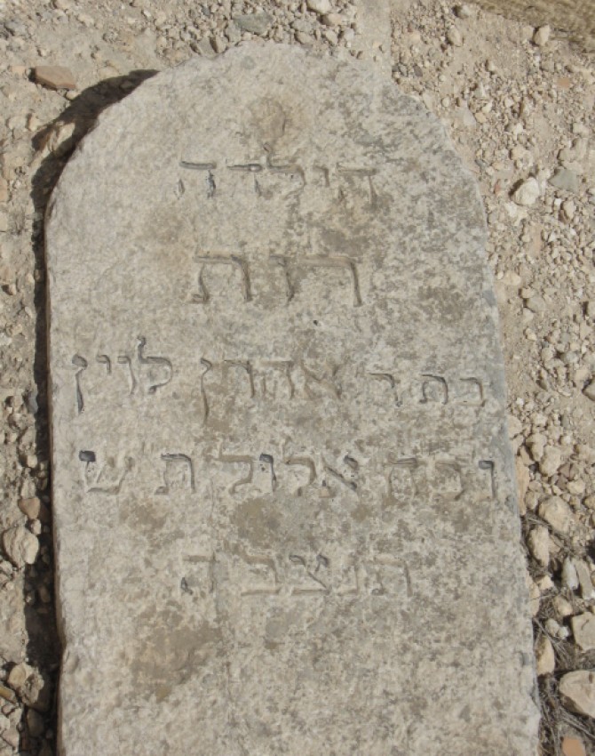 תמונת קבר רות לוין