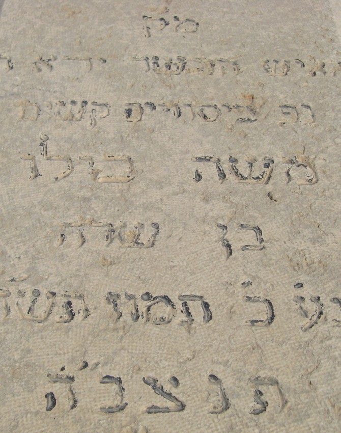 תמונת קבר משה בילו