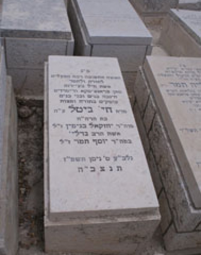 תמונת קבר חיה גיטל תמר