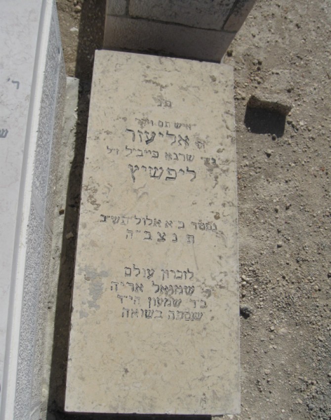 אליעזר-ליפשיץ/