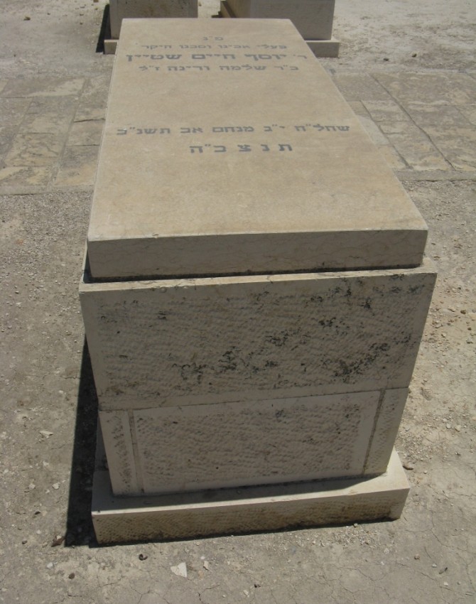 תמונת קבר יוסף חיים שטיין