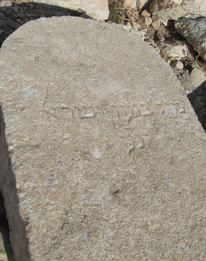 תמונת קבר מזל בועז ישראל