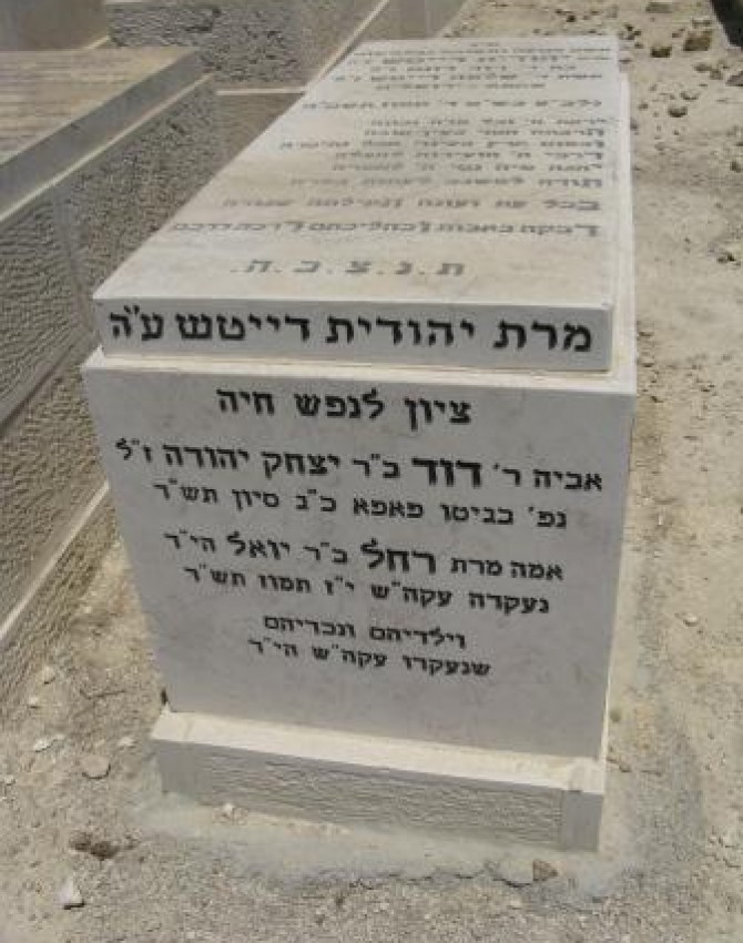 תמונת קבר יהודית דייטש