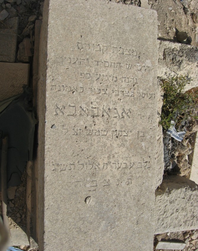 תמונת קבר אגאבאבא שמש