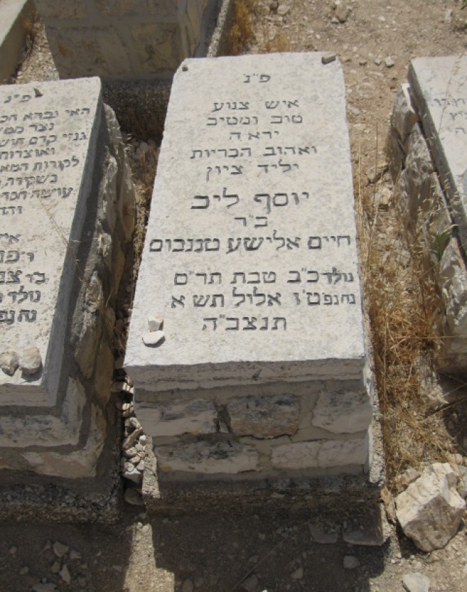 תמונת קבר יוסף ליב טננבום