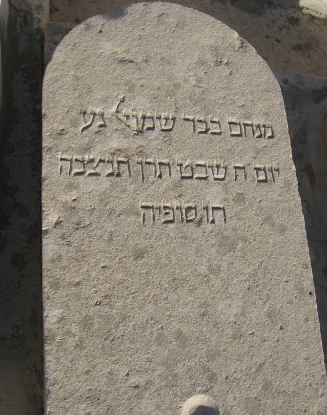 תמונת קבר מנחם בן שמואל