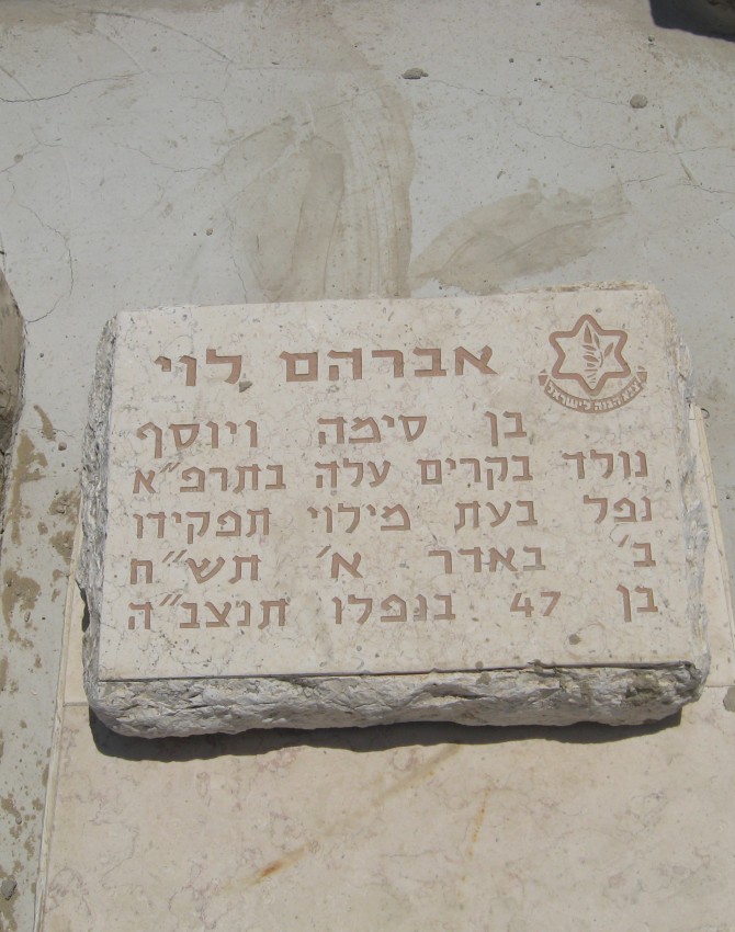 תמונת קבר אברהם לוי
