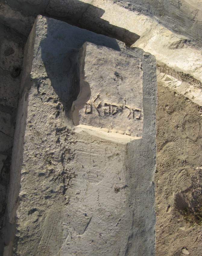 תמונת קבר בוליסה משה