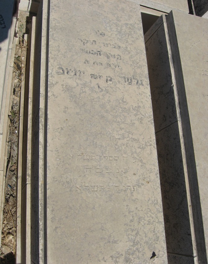 תמונת קבר גלעד יוניוב