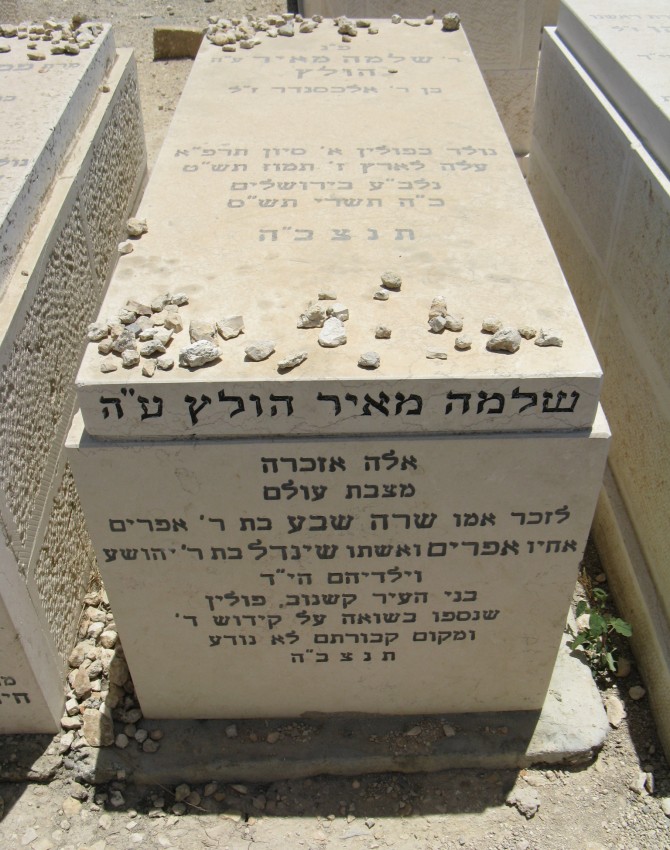 תמונת קבר שלמה מאיר הולץ