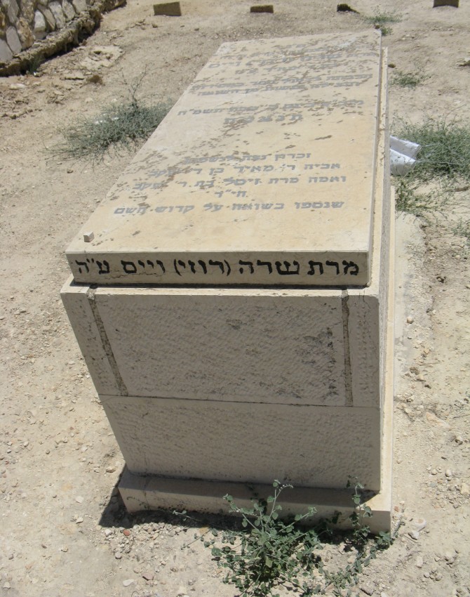 תמונת קבר שרה וייס