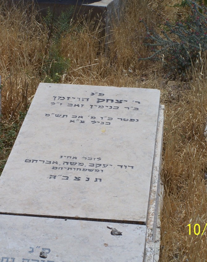 תמונת קבר יצחק הויזמן