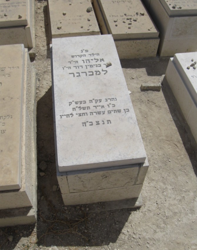 אליהו למברגר