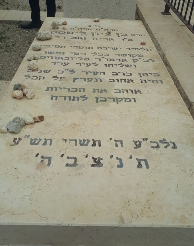 בן ציון ליפסקר