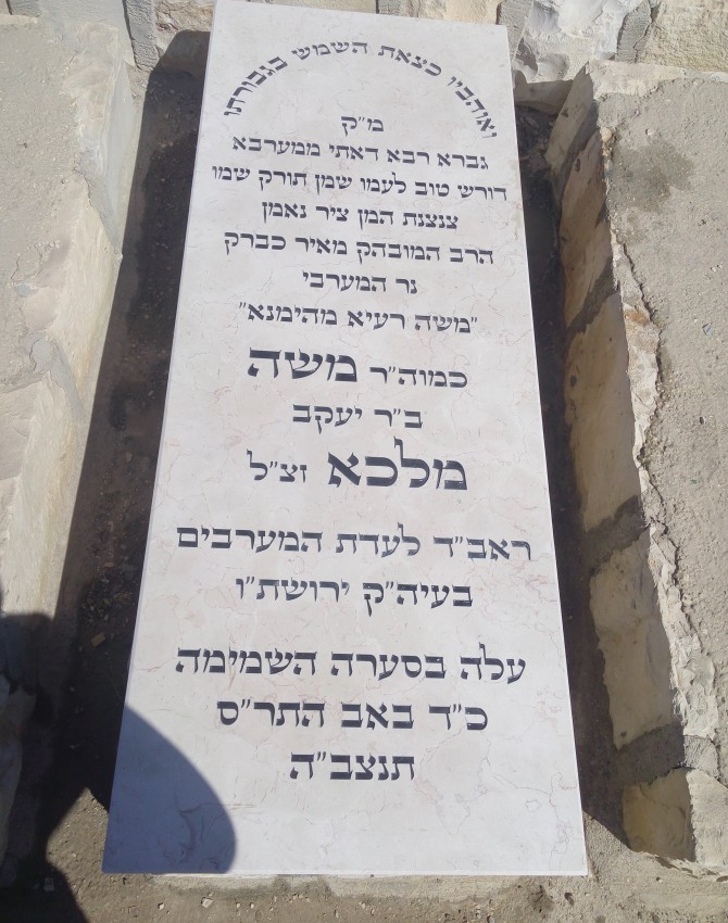 הרב משה מלכא (2)