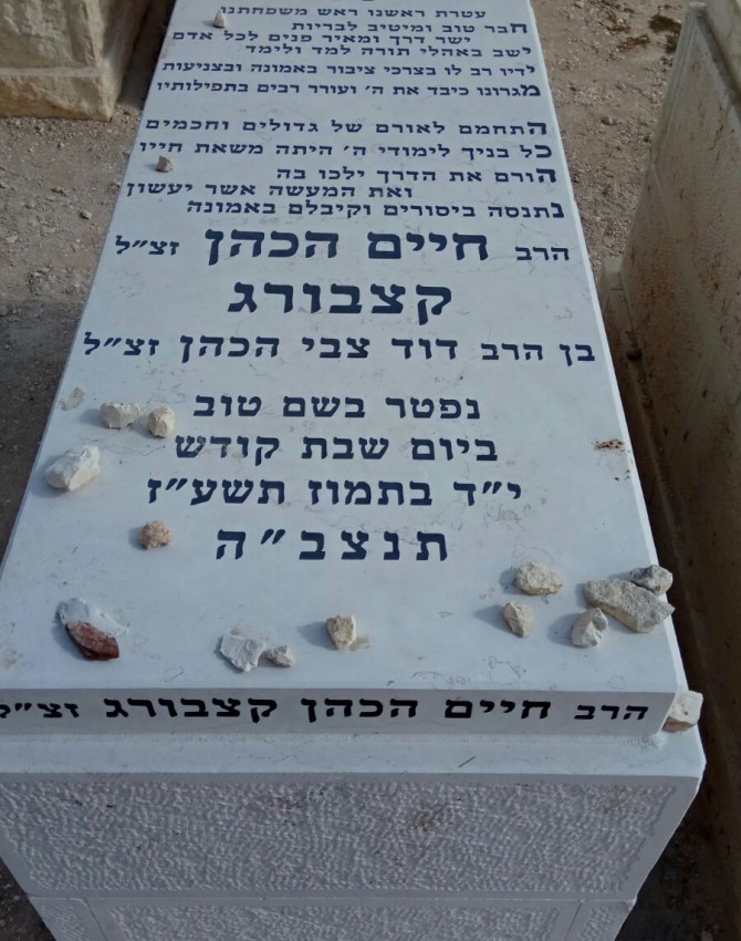 חיים הכהן קצבורג