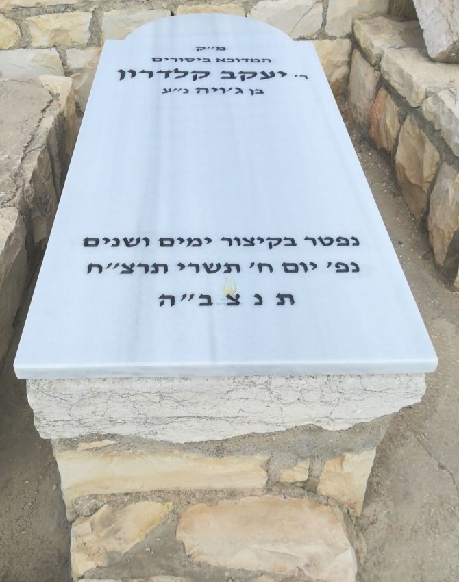 יעקב קלדירון מצבה חודשה לאחר איתור מיקומו בדיוק