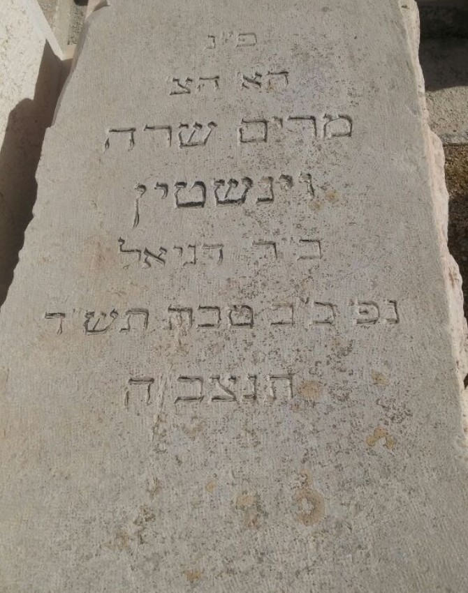 מרים שרה וינשטין