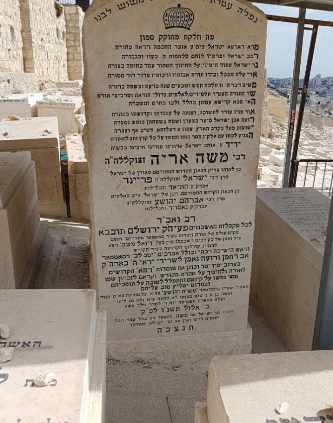 משה אריה פריינד