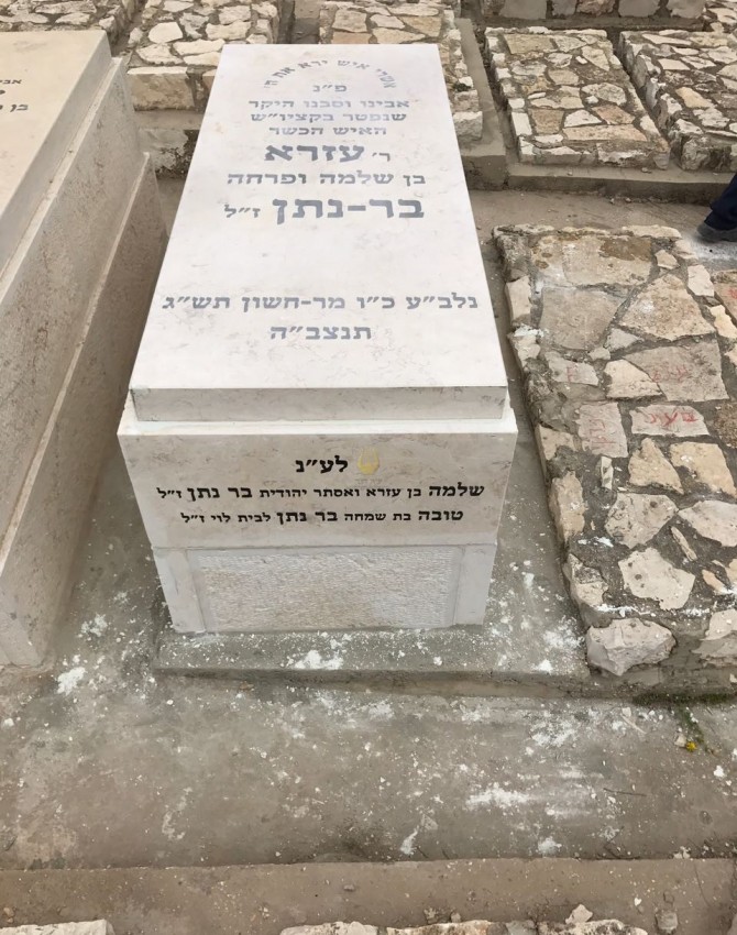 עזרא בר נתן