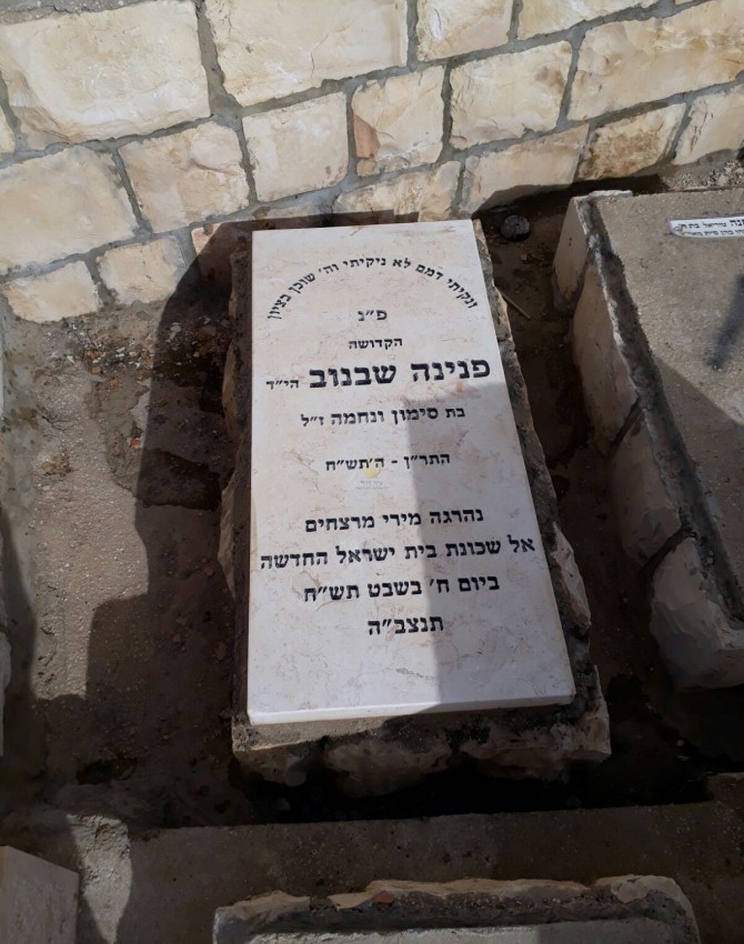 פנינה שבנוב