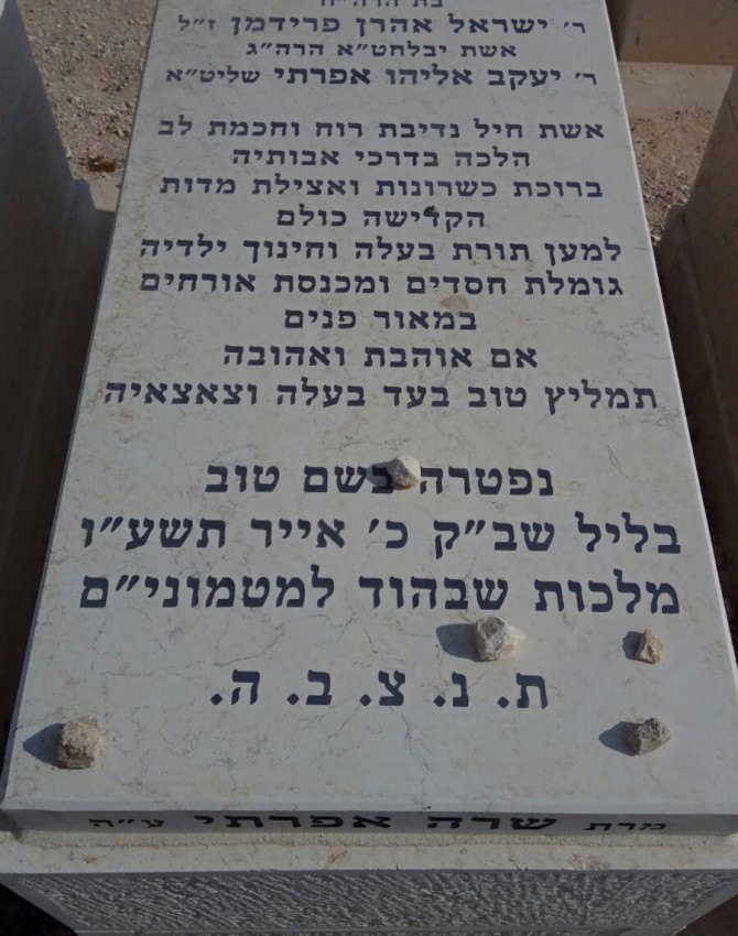 שרה אפשרתי